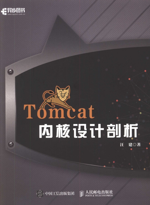 《Tomcat内核设计剖析》_1