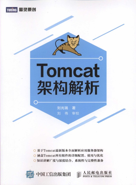 《Tomcat架构解析》_1