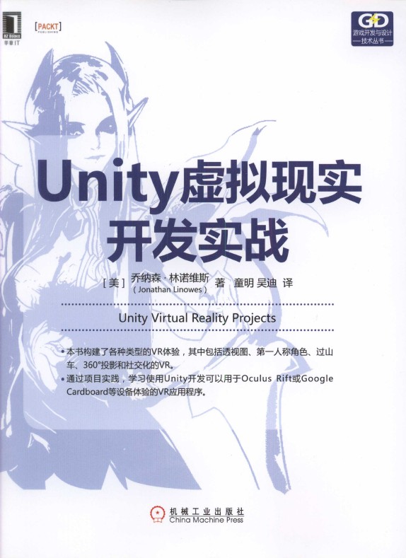 《Unity虚拟现实开发实战》_1