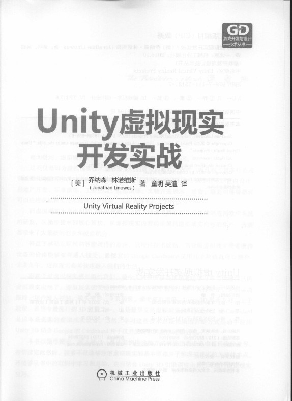 《Unity虚拟现实开发实战》_3