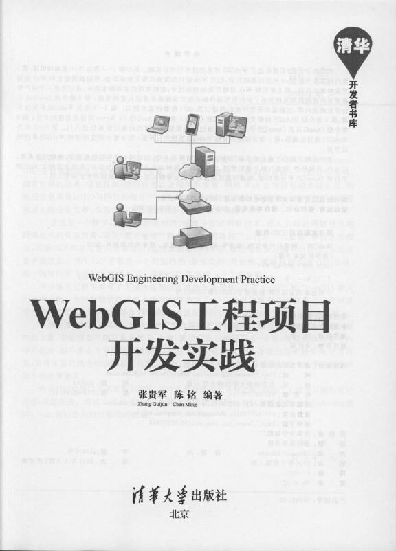 《WebGIS工程项目开发实践》-java语言版_3