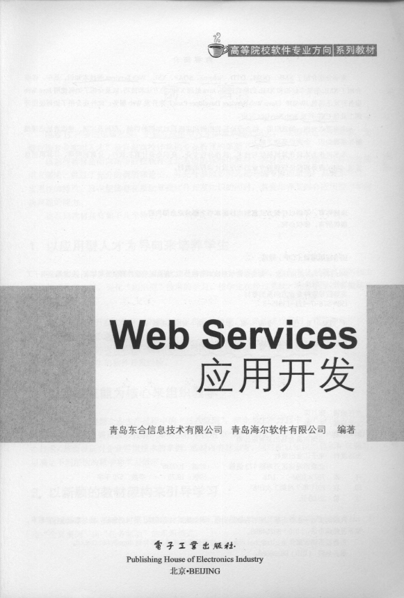 《WebServices应用开发》_3