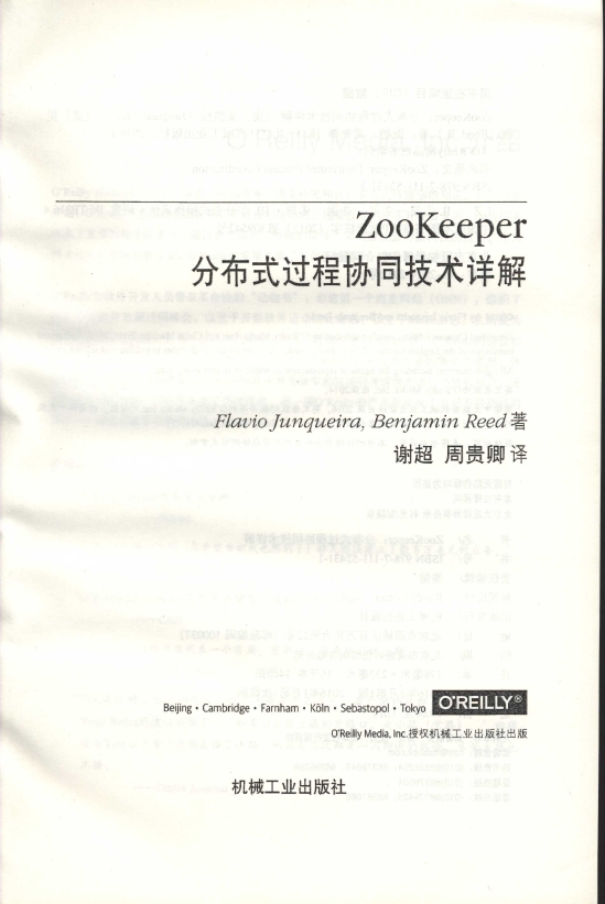 《ZooKeeper：分布式过程协同技术详解》_2