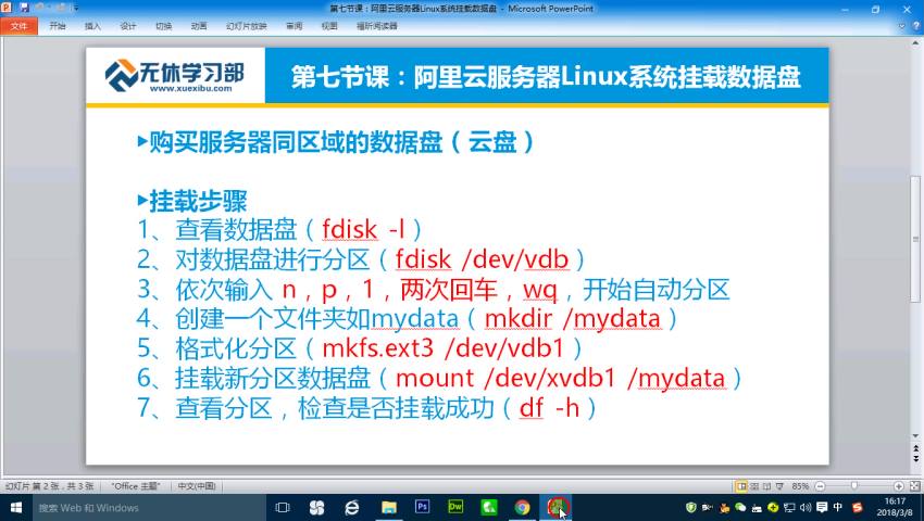 _阿.里_云ECS教程linux和windows视频教程_3