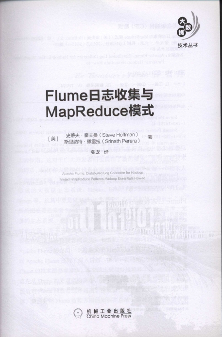 《Flume日志收集与MapReduce模式》_3