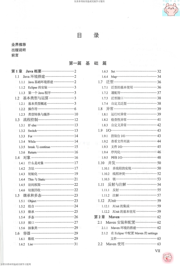 《Java服务端研发知识图谱》_何为等_2018-11-01_1