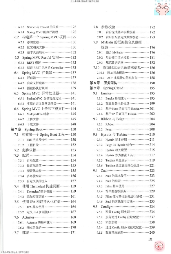 《Java服务端研发知识图谱》_何为等_2018-11-01_3