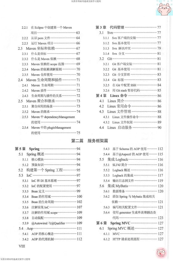 《Java服务端研发知识图谱》_何为等_2018-11-01_2