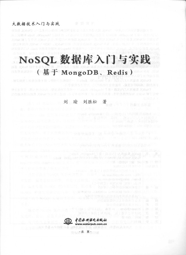 《NoSQL数据库入门与实践（基于MongoDB、Redis）》_3