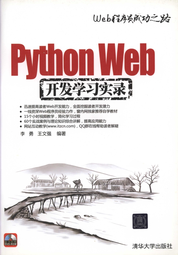 《Web程序员成功之路：PythonWeb开发学习实录》_1