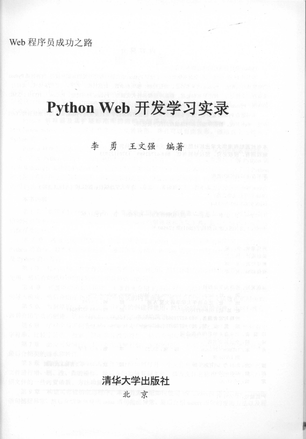 《Web程序员成功之路：PythonWeb开发学习实录》_2