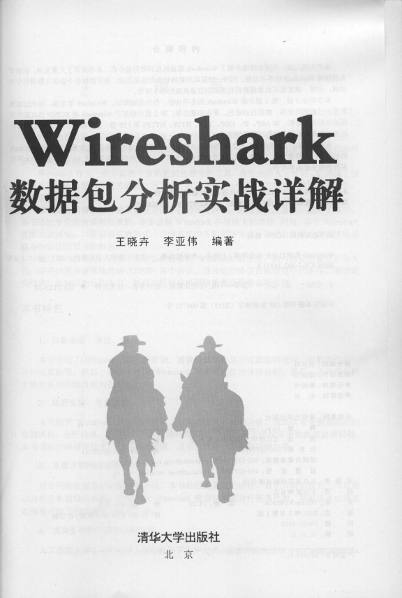 《Wireshark数据包分析实战详解》_3
