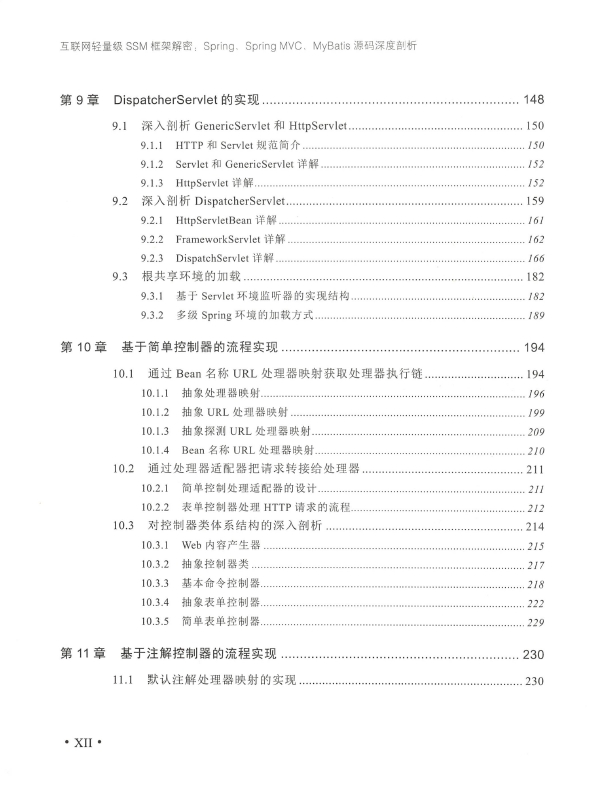 《互联网轻量级SSM框架解密：Spring_SpringMVC_MyBatis源码深度剖析》_李艳鹏等_2019-03-01_3 ...