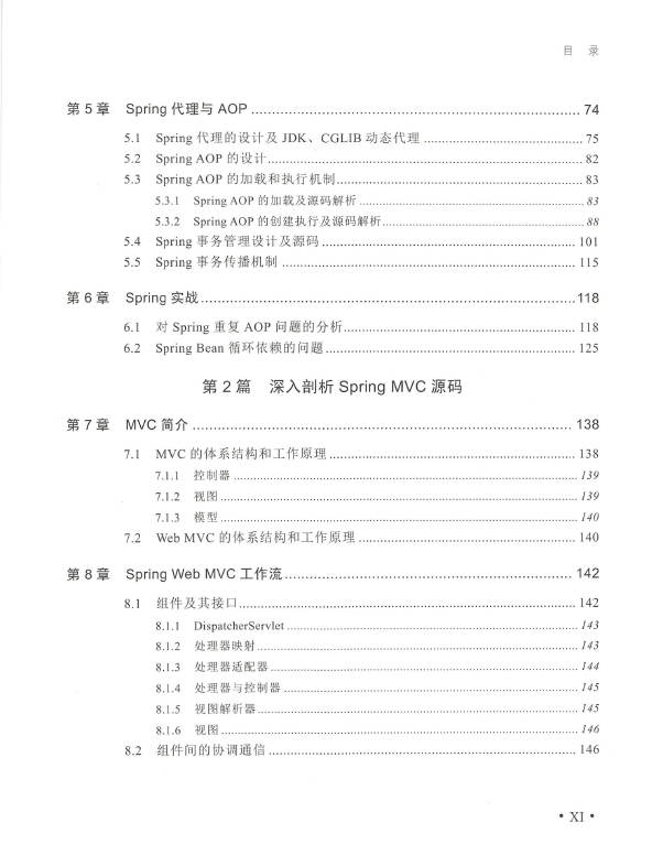 《互联网轻量级SSM框架解密：Spring_SpringMVC_MyBatis源码深度剖析》_李艳鹏等_2019-03-01_2 ...