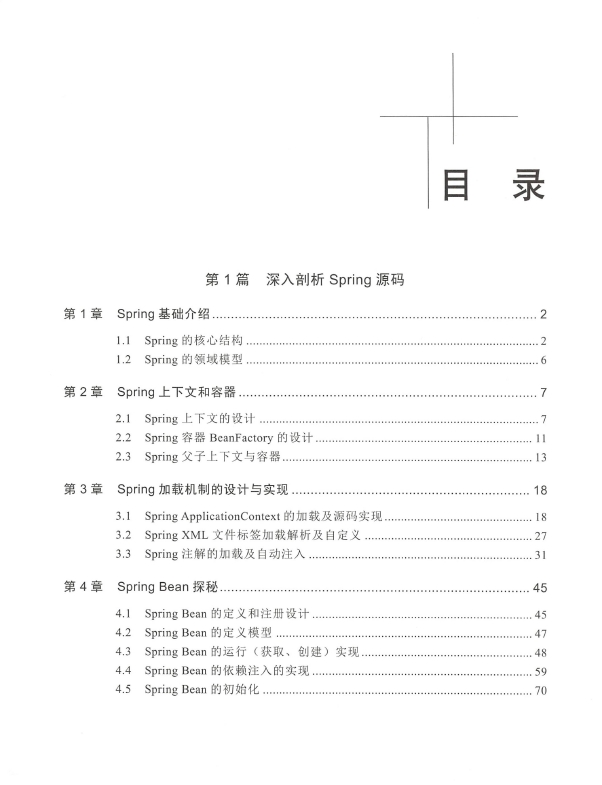 《互联网轻量级SSM框架解密：Spring_SpringMVC_MyBatis源码深度剖析》_李艳鹏等_2019-03-01_1 ...