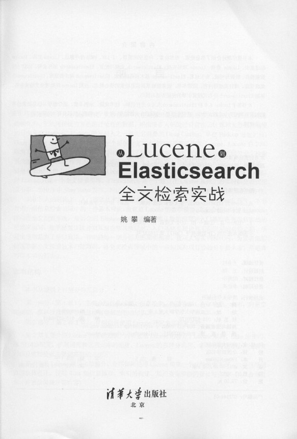 《从Lucene到Elasticsearch 全文检索实战》_2