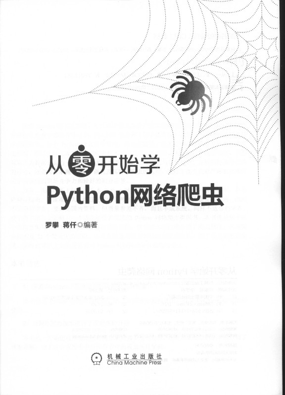 《从零开始学Python网络爬虫》_3
