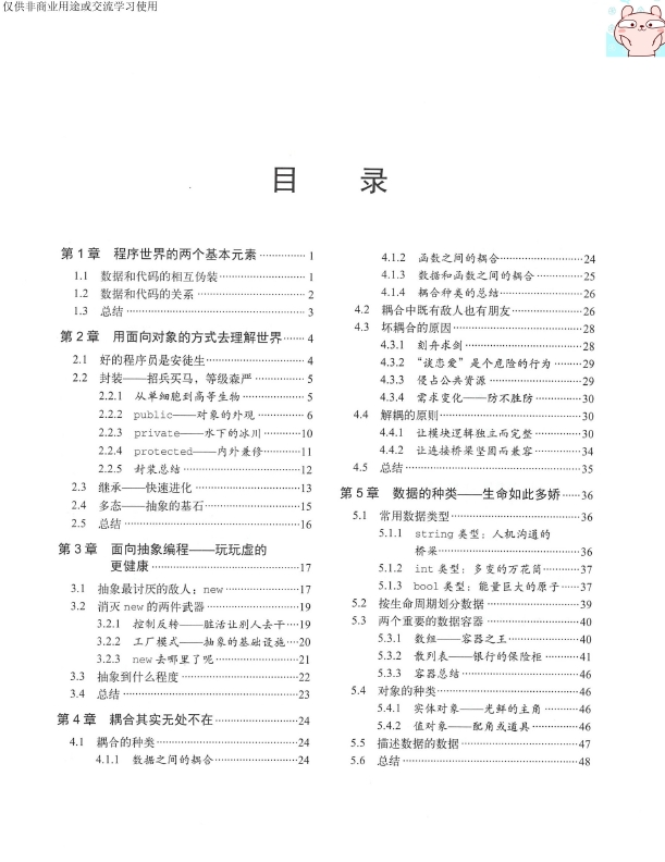 《代码里的世界观通往架构师之路》_余叶_2018-11-01_1