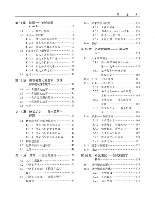 《代码里的世界观通往架构师之路》_余叶_2018-11-01_3