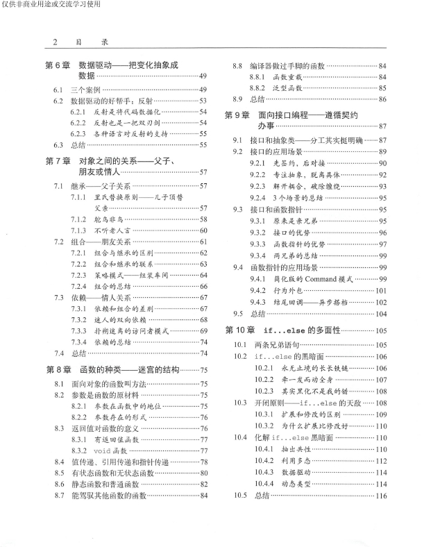 《代码里的世界观通往架构师之路》_余叶_2018-11-01_2