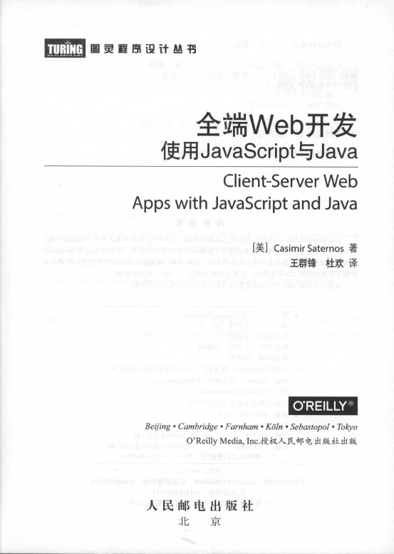 《全端Web开发 使用JavaScript和Java》_3