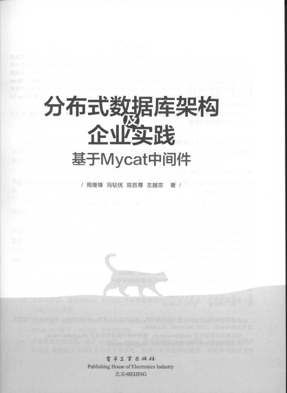 《分布式数据库架构及企业实践--基于Mycat中间件》_3