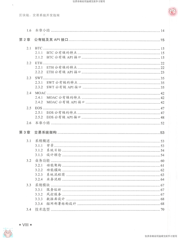 《区块链交易系统开发指南》_武源文等_2018-10-01_2