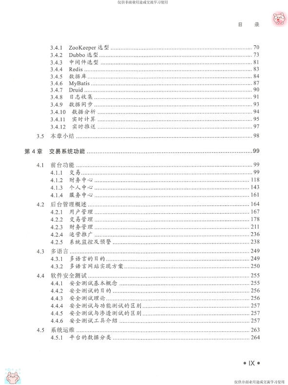 《区块链交易系统开发指南》_武源文等_2018-10-01_3