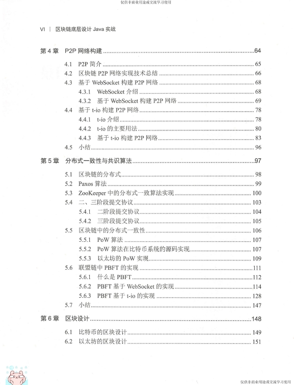 《区块链底层设计Java实战》_牛冬_018-12-01_2