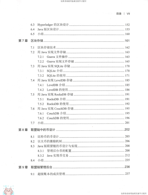 《区块链底层设计Java实战》_牛冬_018-12-01_3