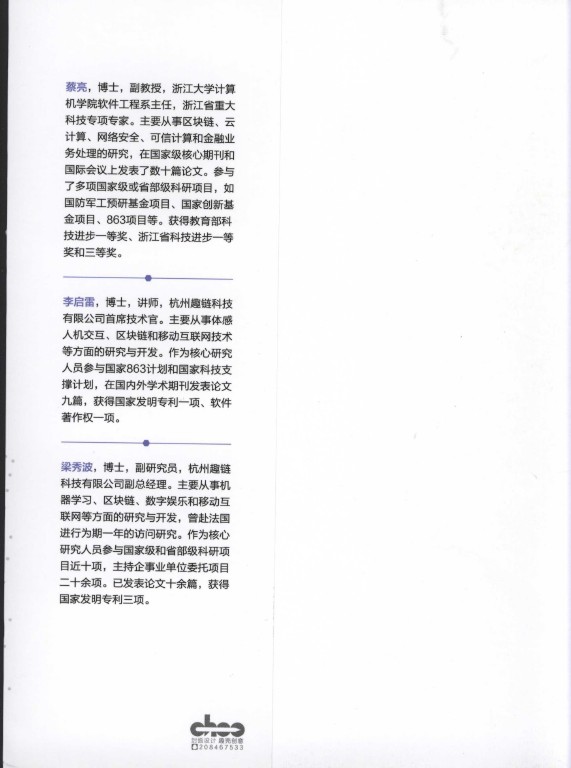 《区块链技术进阶与实战》_2