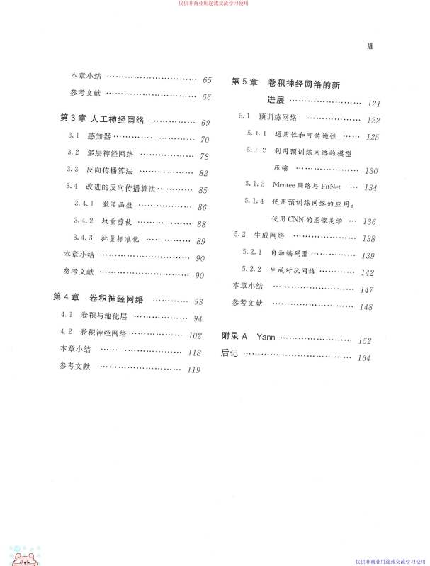 《卷积神经网络与视觉计算》_钱亚冠等译_2018-11-27_2