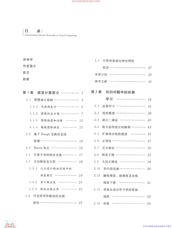 《卷积神经网络与视觉计算》_钱亚冠等译_2018-11-27_1