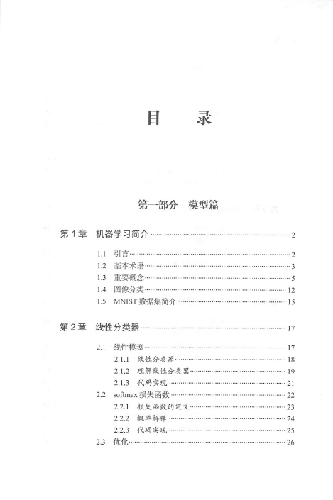 《卷积神经网络的Python实现》_单健华_2019-01-01_1