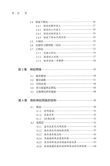 《卷积神经网络的Python实现》_单健华_2019-01-01_2