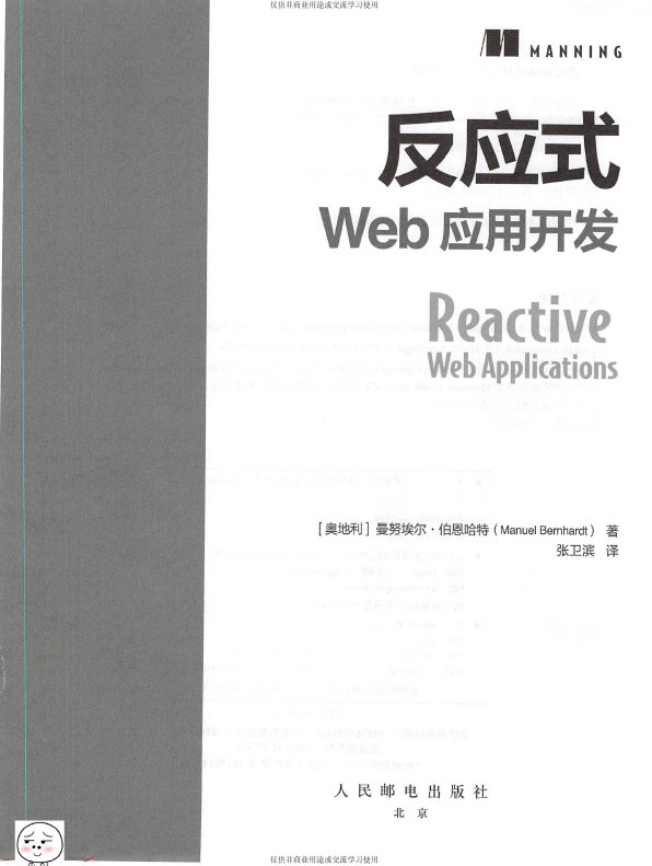 《反应式Web应用开发》_张卫滨译_2018-10-12_2