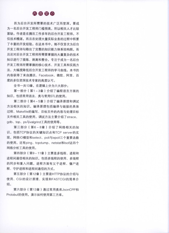 《后台开发：核心技术与应用实践》_2