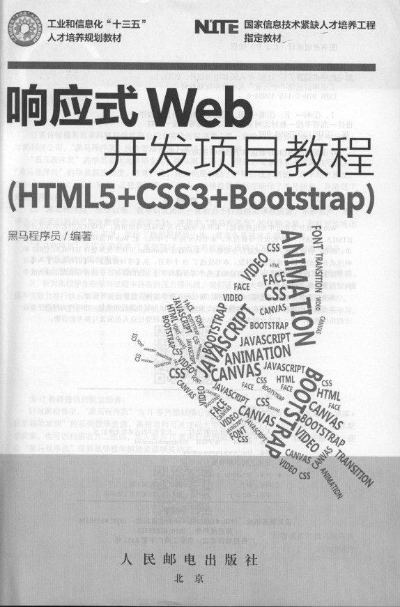 《响应式Web开发项目教程（HTML5+CSS3+Bootstrap）》_3