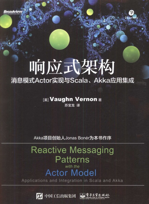 《响应式架构：消息模式Actor实现与Scala、Akka应用集成》_1