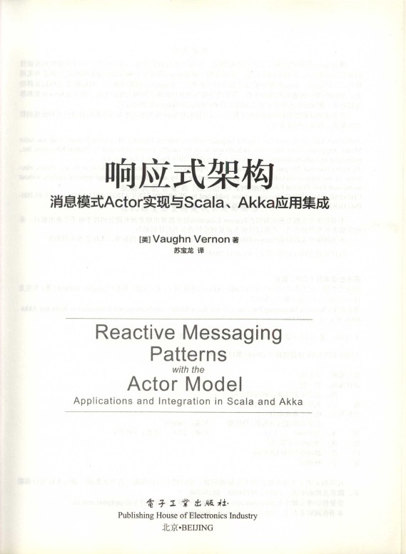 《响应式架构：消息模式Actor实现与Scala、Akka应用集成》_2