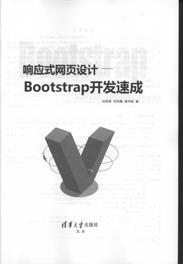 《响应式网 页设计-Bootstrap开发速成》_3