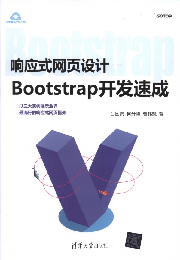 《响应式网 页设计-Bootstrap开发速成》_1