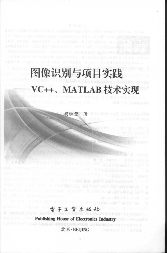 《图像识别与项目实践――VC++、MATLAB技术实现》_2