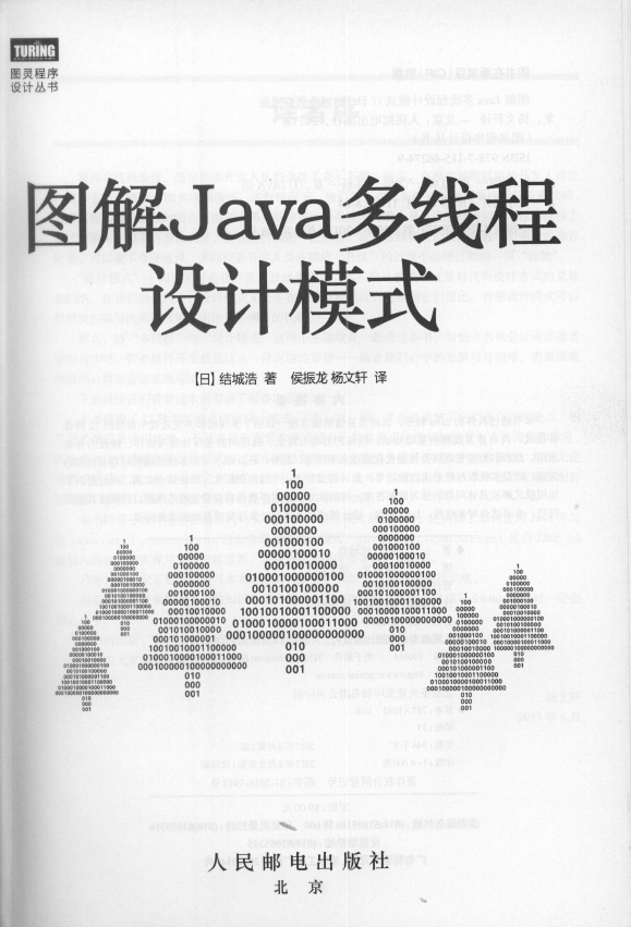 《图解Java多线程设计模式》_3