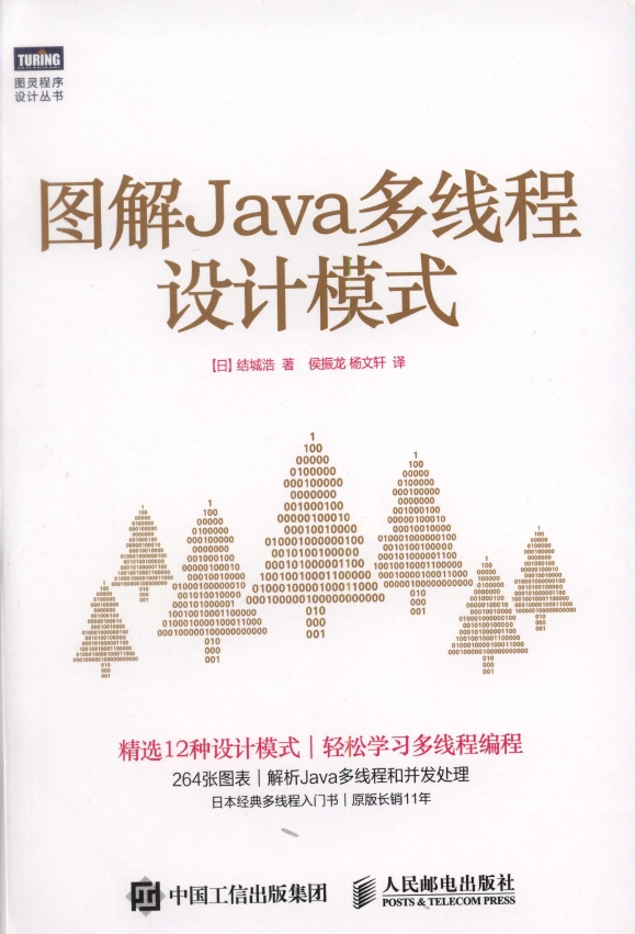 《图解Java多线程设计模式》_1