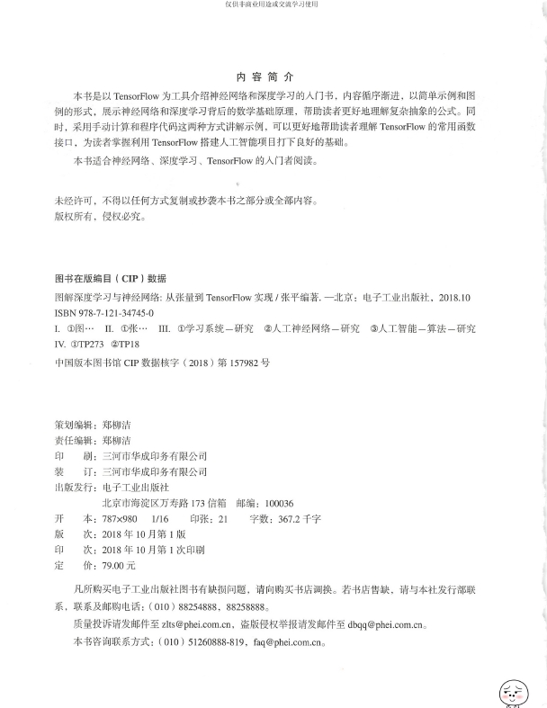 《图解深度学习与神经网络：从张量到TensorFlow实现》_张平_2018-09-01_3