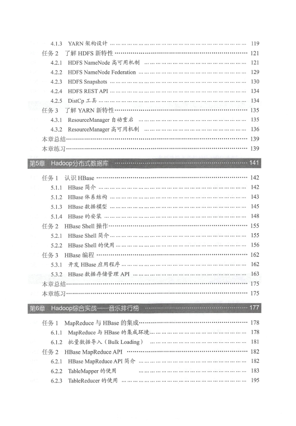 《基于Hadoop与Spark的大数据开发实战》_肖睿等_2018-03-01_3