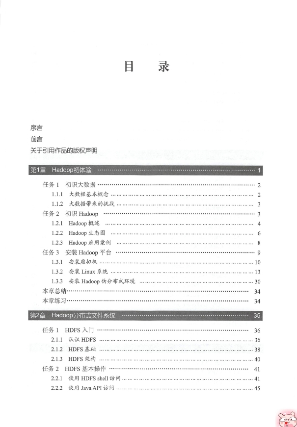 《基于Hadoop与Spark的大数据开发实战》_肖睿等_2018-03-01_1