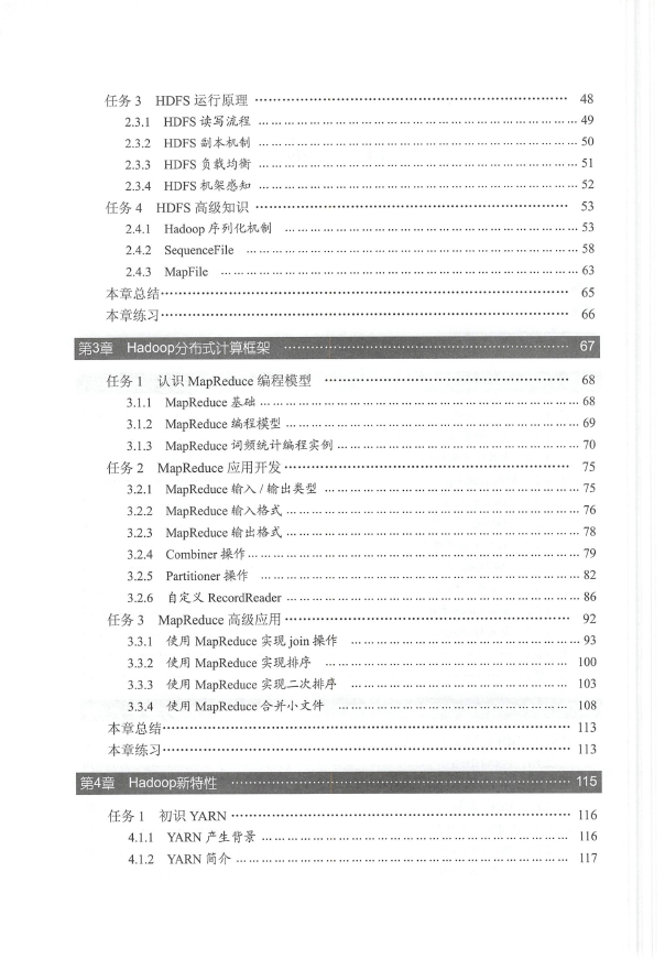 《基于Hadoop与Spark的大数据开发实战》_肖睿等_2018-03-01_2