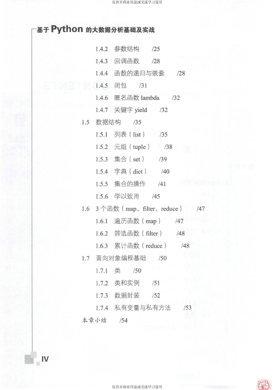 《基于Python的大数据分析基础及实战》_余本guo_2018-07-01_2